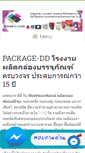 Mobile Screenshot of package-dd.com