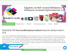 Tablet Screenshot of package-dd.com